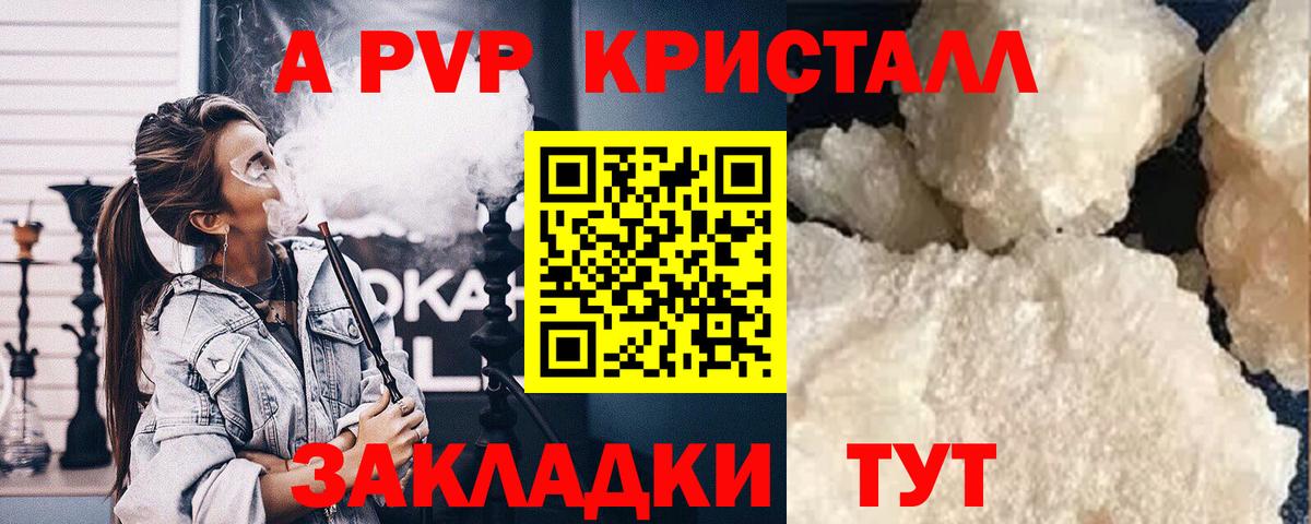 A-PVP Crystall  Вход с VPN  Изобильный  Alpha PVP Crystall 