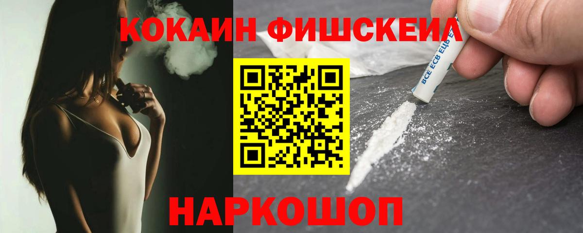Cocaine 97%  даркнет сайт  Изобильный  КОКАИН FishScale  Вход с VPN 