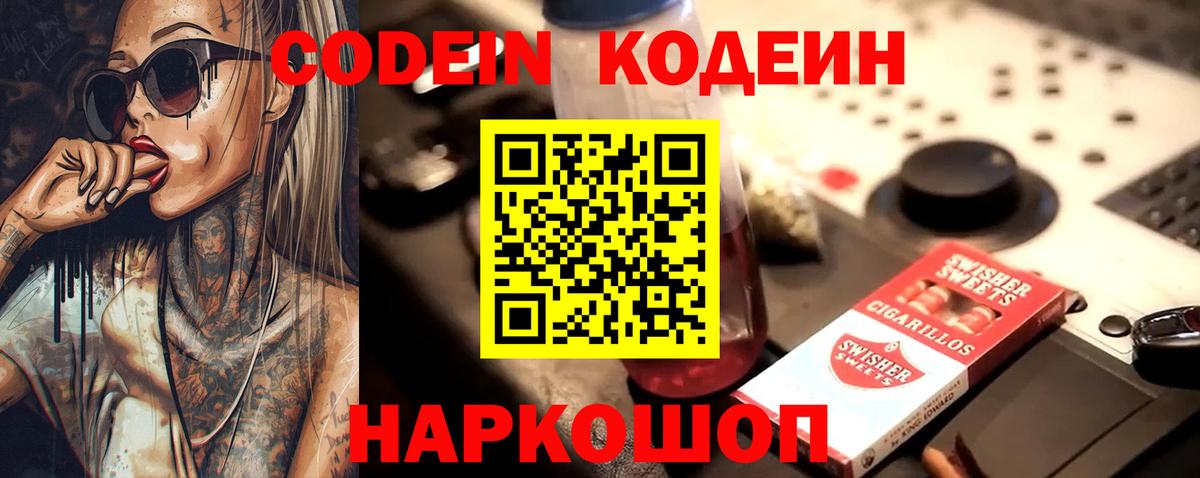 Codein Purple Drank  Вход с VPN  Изобильный  Codein Purple Drank 