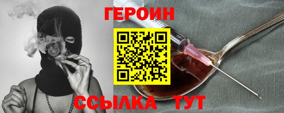 Героин герыч Изобильный