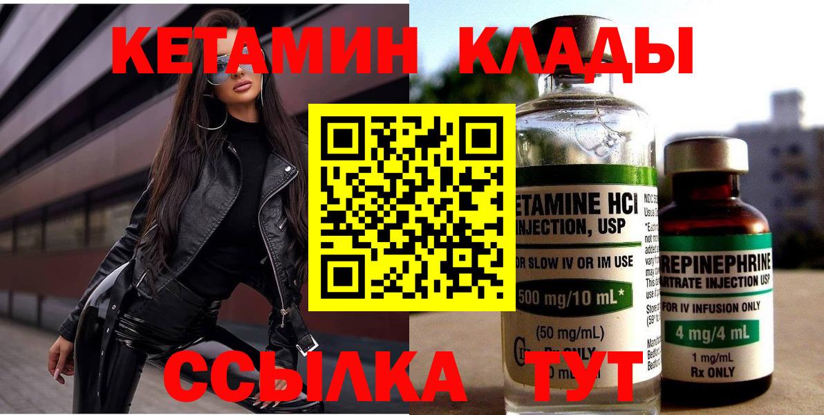 Кетамин VHQ  Кетамин VHQ  Вход с VPN  Изобильный 