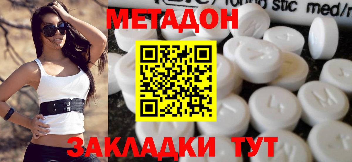 МЕТАДОН methadone Изобильный